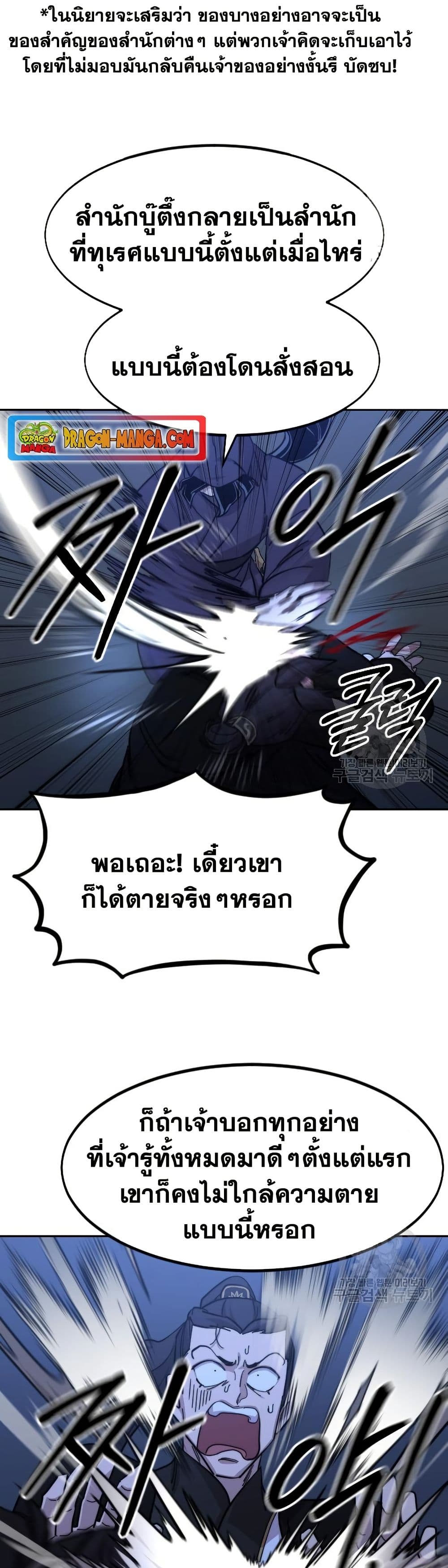 อ่านมังงะ Return of the Mount Hua Sect หน้าที่ 27 แปลไทย
