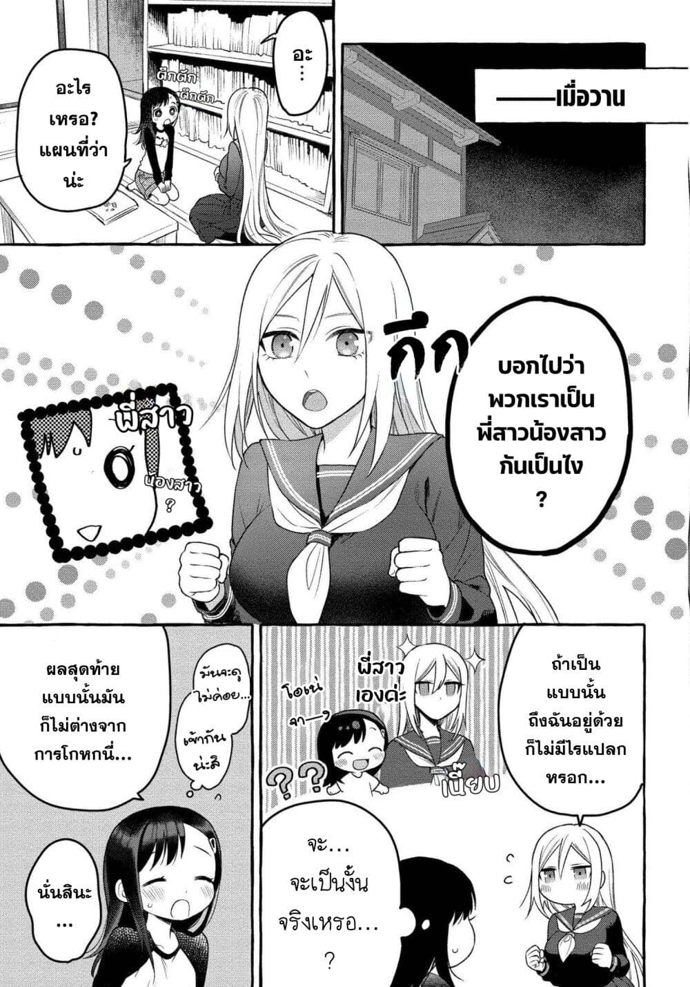 อ่านมังงะ Mai-chan no Onee-san Shiiku Gohan หน้าที่ 5 แปลไทย