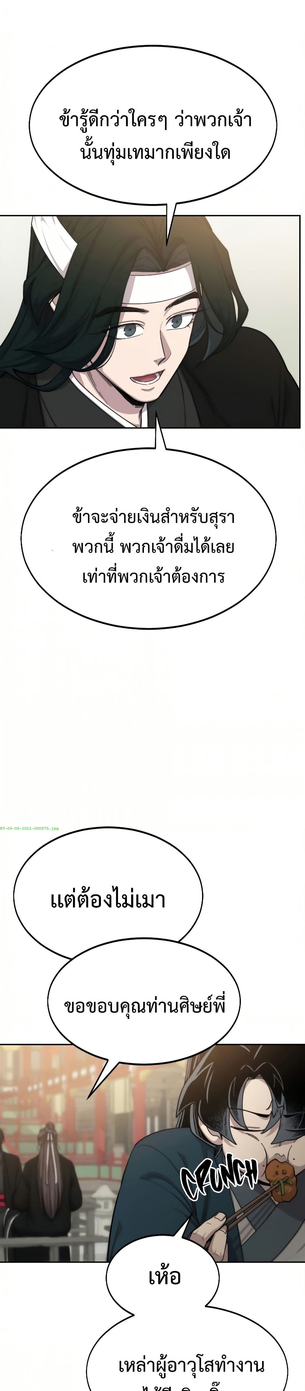 อ่านมังงะ Return of the Mount Hua Sect หน้าที่ 57 แปลไทย
