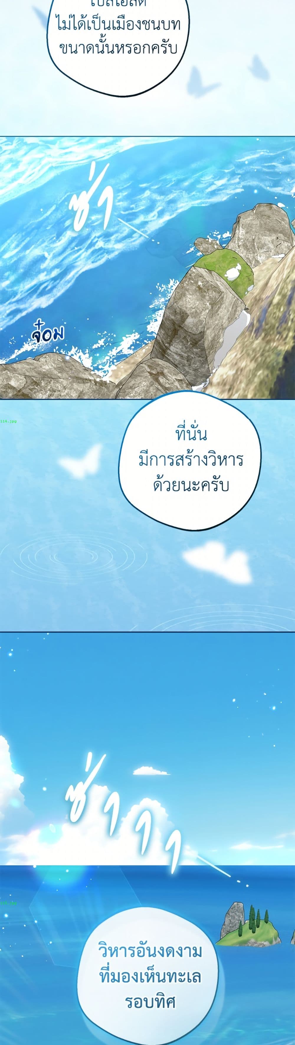 อ่านมังงะ The Villainess Is Shy In Receiving Love หน้าที่ 93 แปลไทย