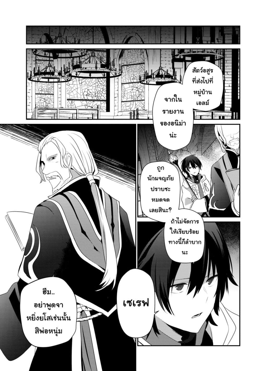 อ่านมังงะ Teihen Boukensha da kedo Mahou wo Kiwamete Miru Koto ni Shita หน้าที่ 21 แปลไทย