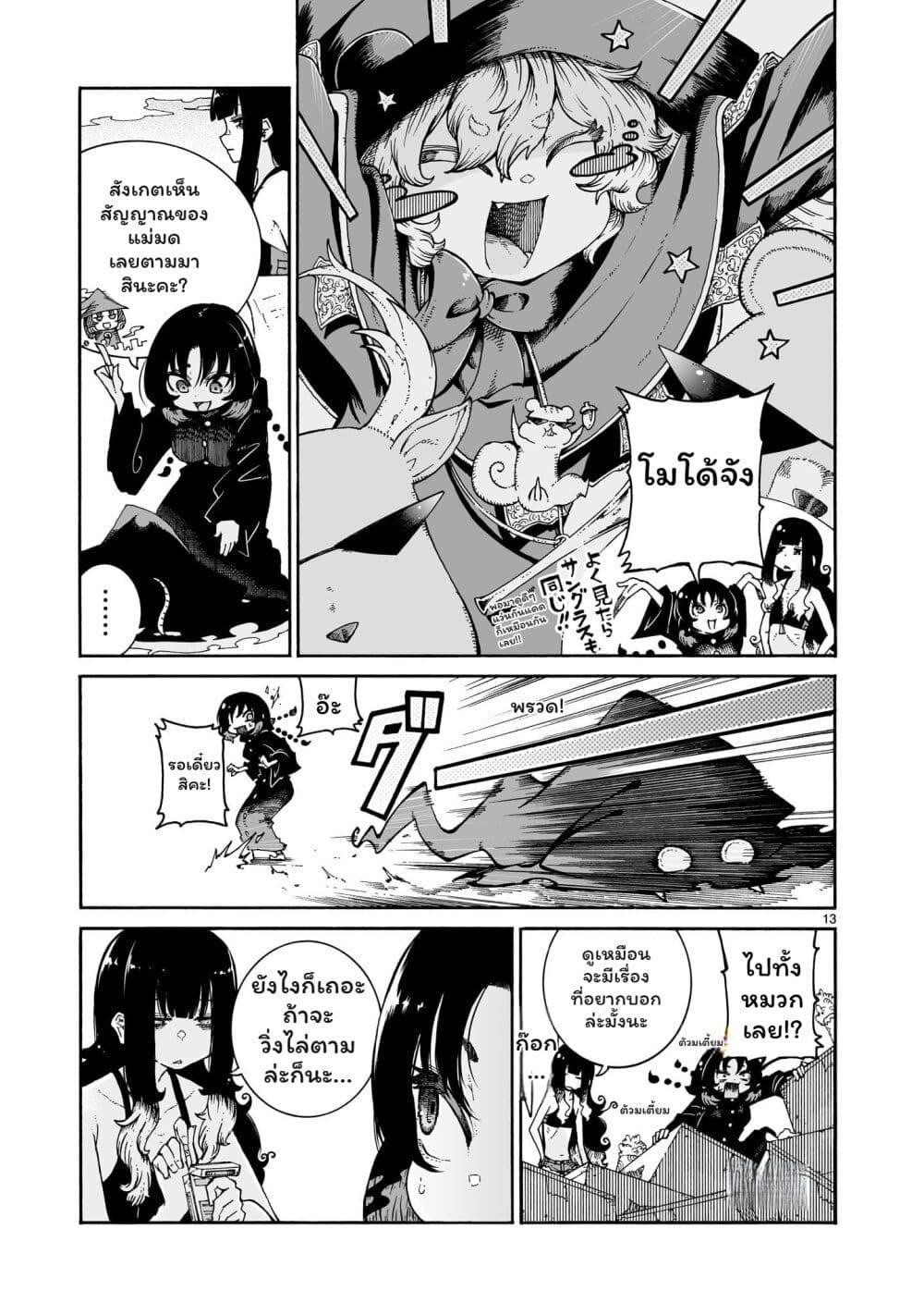 อ่านมังงะ Majo to Kyurasu หน้าที่ 25 แปลไทย อ่านมังงะ Majo to Kyurasu หน้าที่ 25 แปลไทย