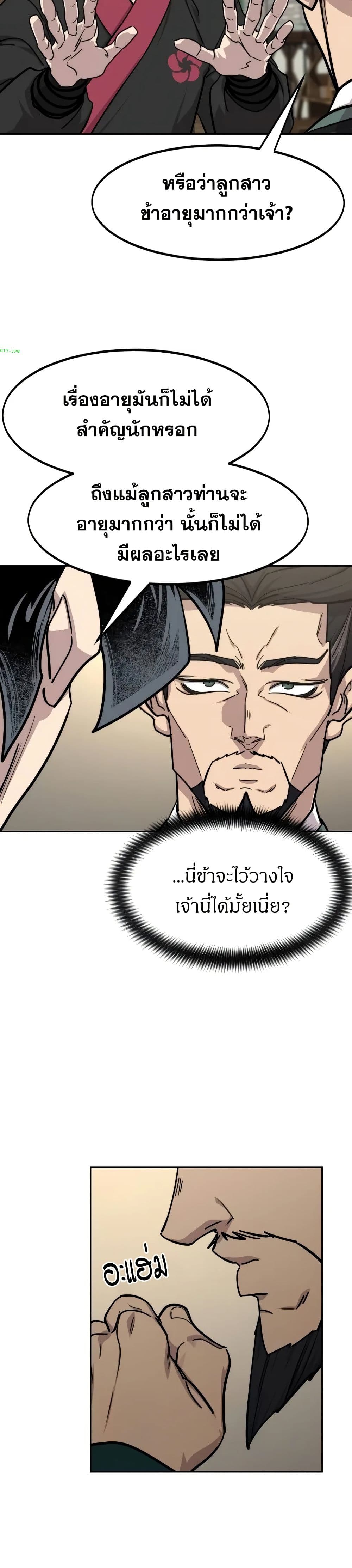 อ่านมังงะ Return of the Mount Hua Sect หน้าที่ 13 แปลไทย