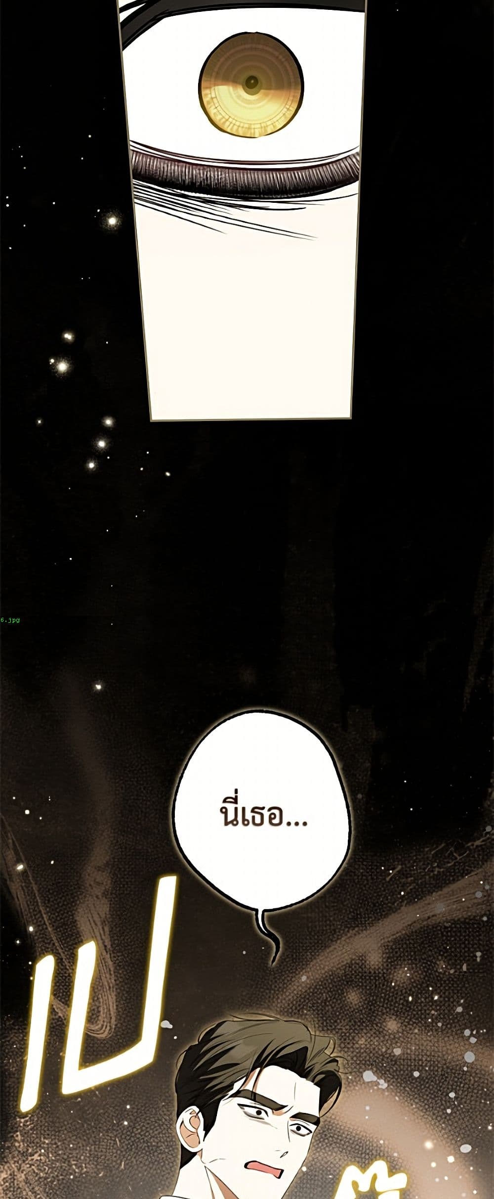 อ่านมังงะ I Think I've Been Possessed Somewhere หน้าที่ 89 แปลไทย