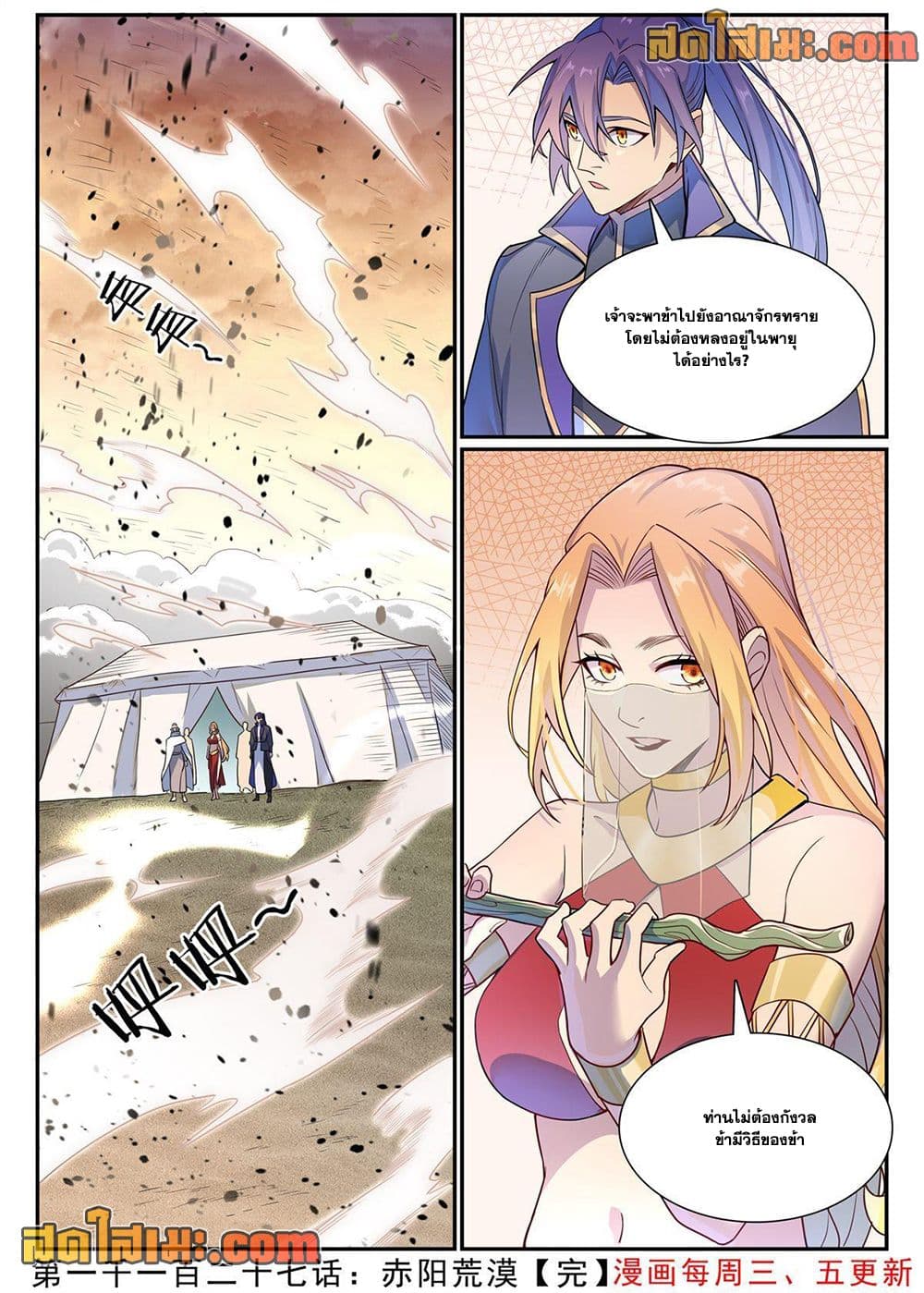 อ่านมังงะ Bailian Chengshen หน้าที่ 31 แปลไทย