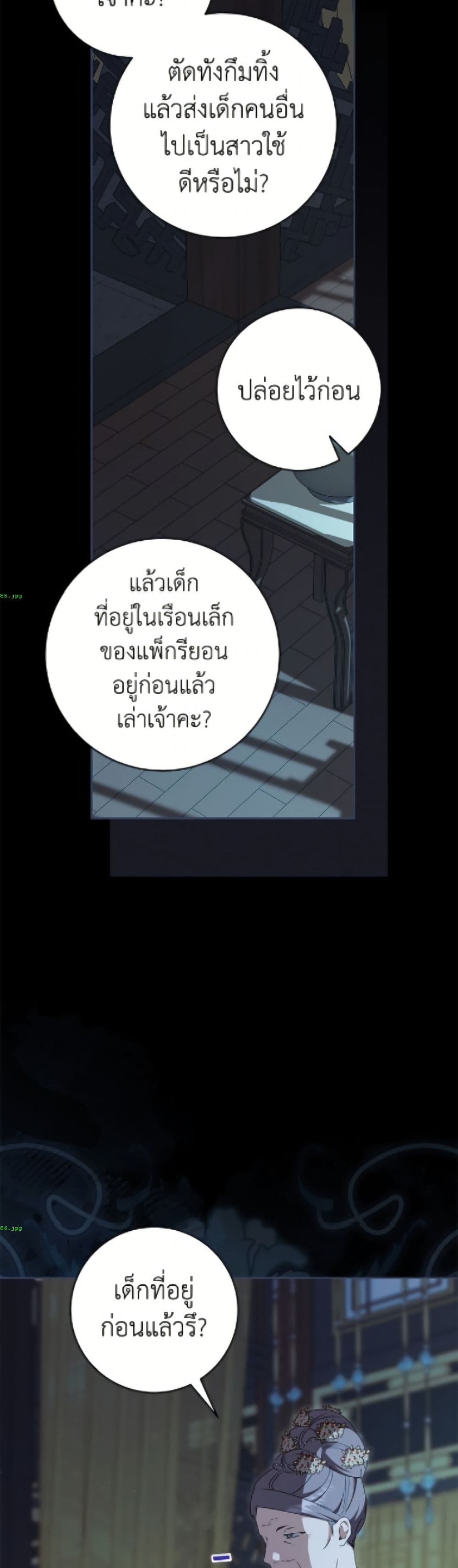 อ่านมังงะ I Became the Despised Granddaughter of the Powerful Martial Arts Family หน้าที่ 36 แปลไทย