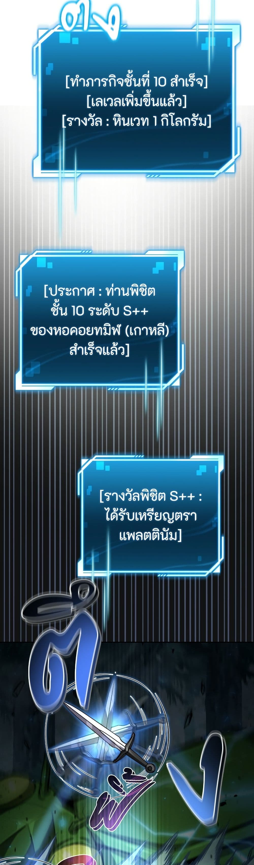 อ่านมังงะ A Wimp’s Strategy Guide to Conquer the Tower หน้าที่ 111 แปลไทย