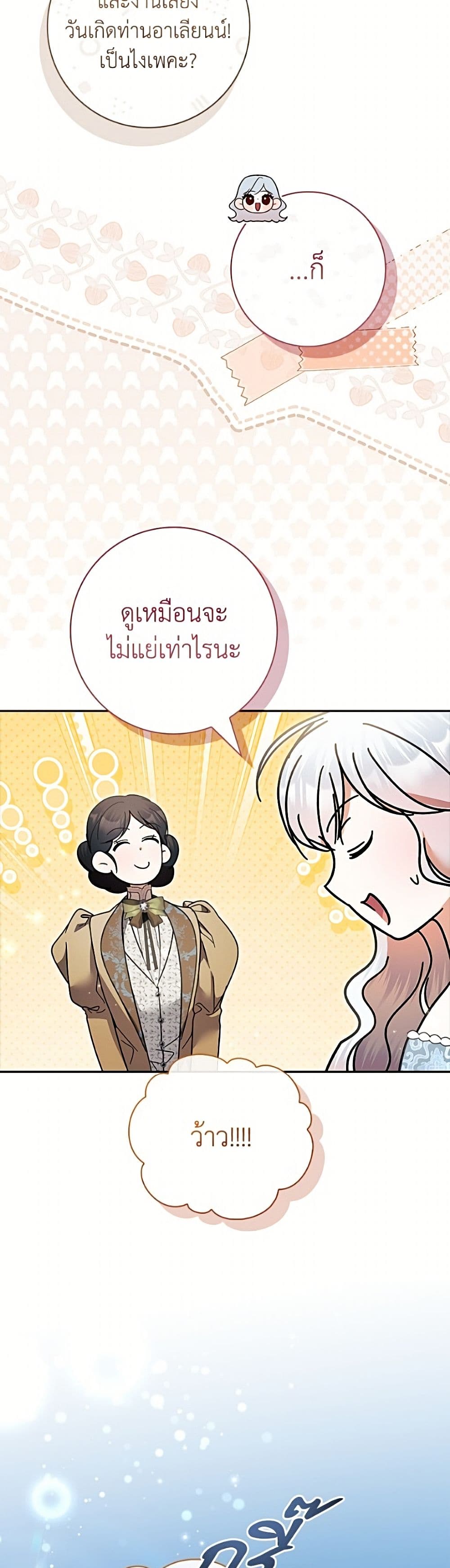 อ่านมังงะ i-adopted-a-villainous-dad หน้าที่ 44 แปลไทย