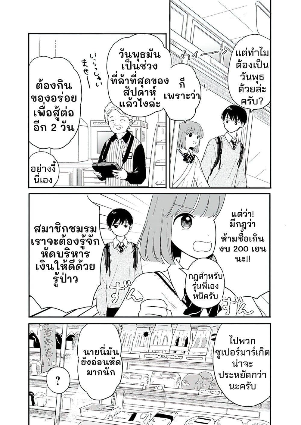 อ่านมังงะ Houkago Kitaku Biyori หน้าที่ 9 แปลไทย