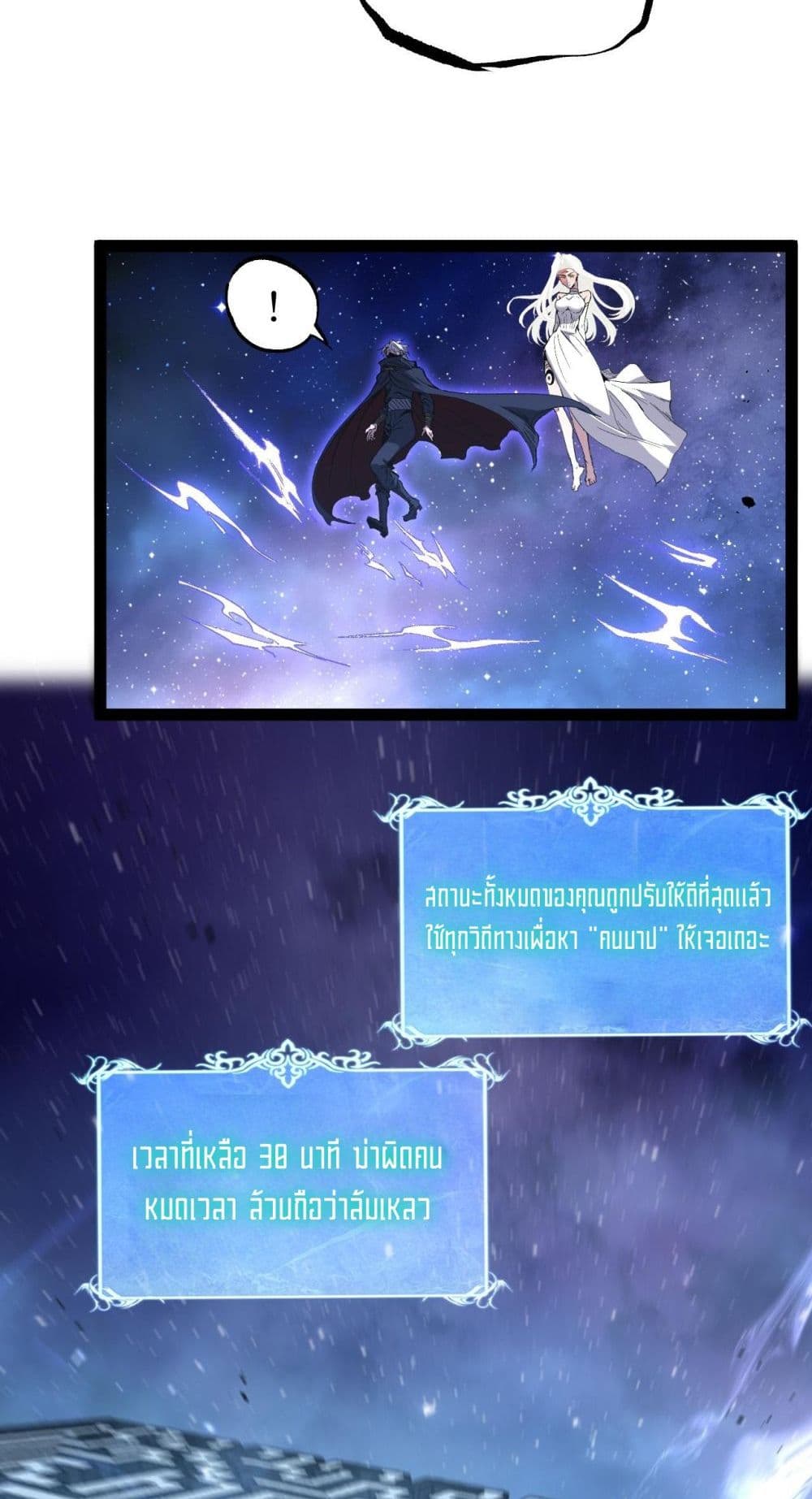 อ่านมังงะ God-level Assassin, I’m the Shadow หน้าที่ 75 แปลไทย