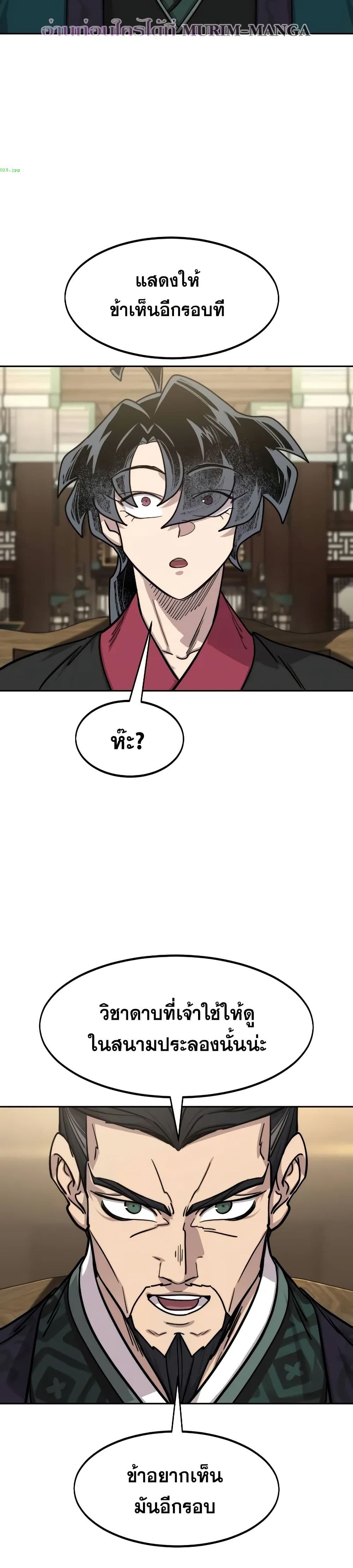 อ่านมังงะ Return of the Mount Hua Sect หน้าที่ 41 แปลไทย