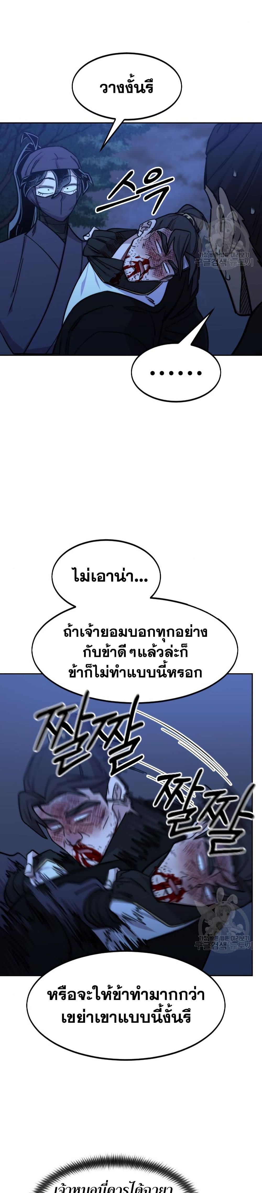 อ่านมังงะ Return of the Mount Hua Sect หน้าที่ 69 แปลไทย