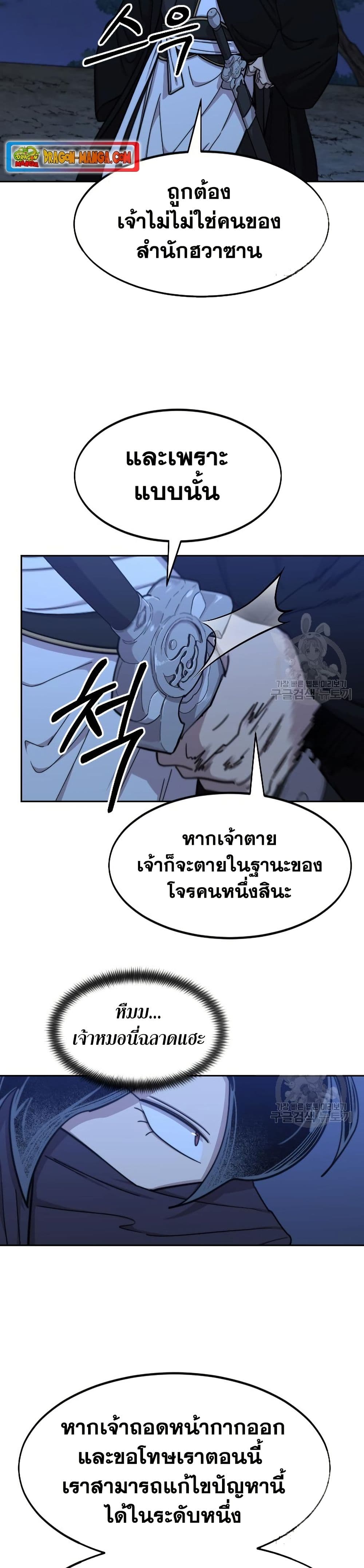 อ่านมังงะ Return of the Mount Hua Sect หน้าที่ 67 แปลไทย
