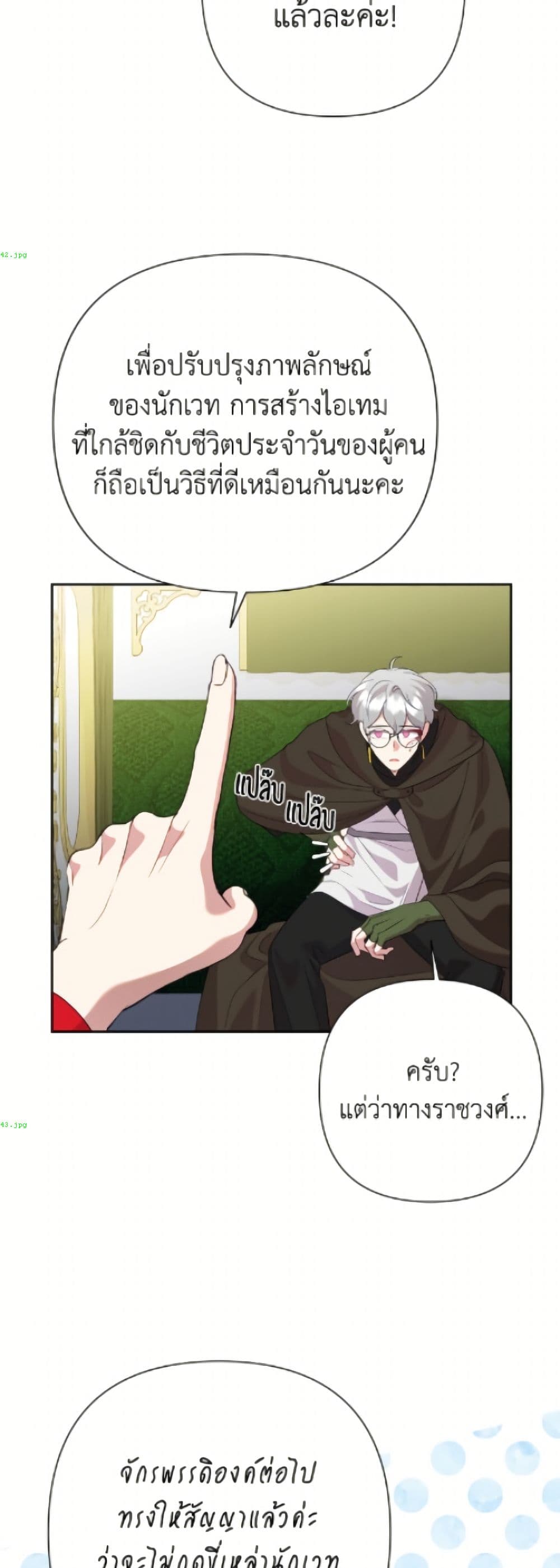 อ่านมังงะ today-the-villainess-has-fun-again หน้าที่ 22 แปลไทย