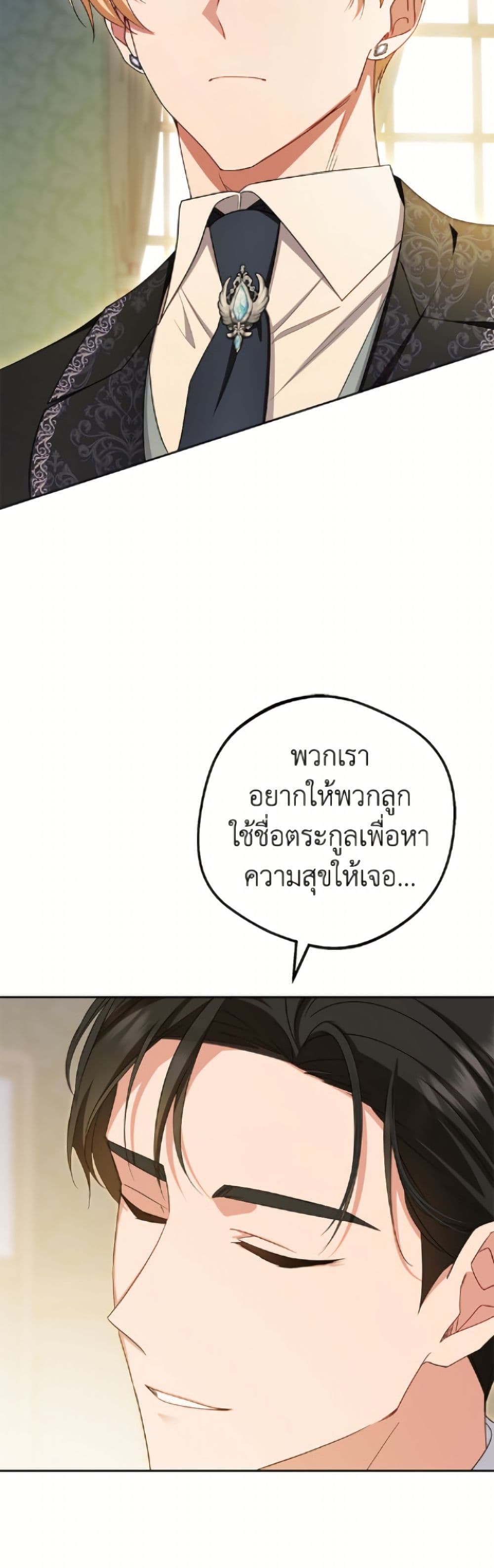 อ่านมังงะ The Villainess Is Shy In Receiving Love หน้าที่ 69 แปลไทย