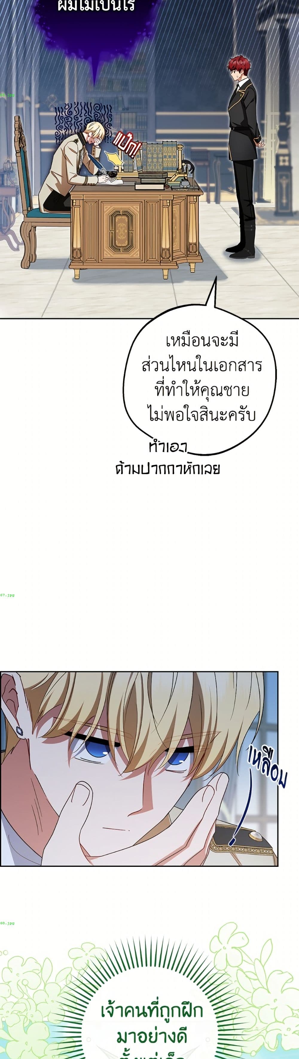อ่านมังงะ The Villainess Is Shy In Receiving Love หน้าที่ 55 แปลไทย