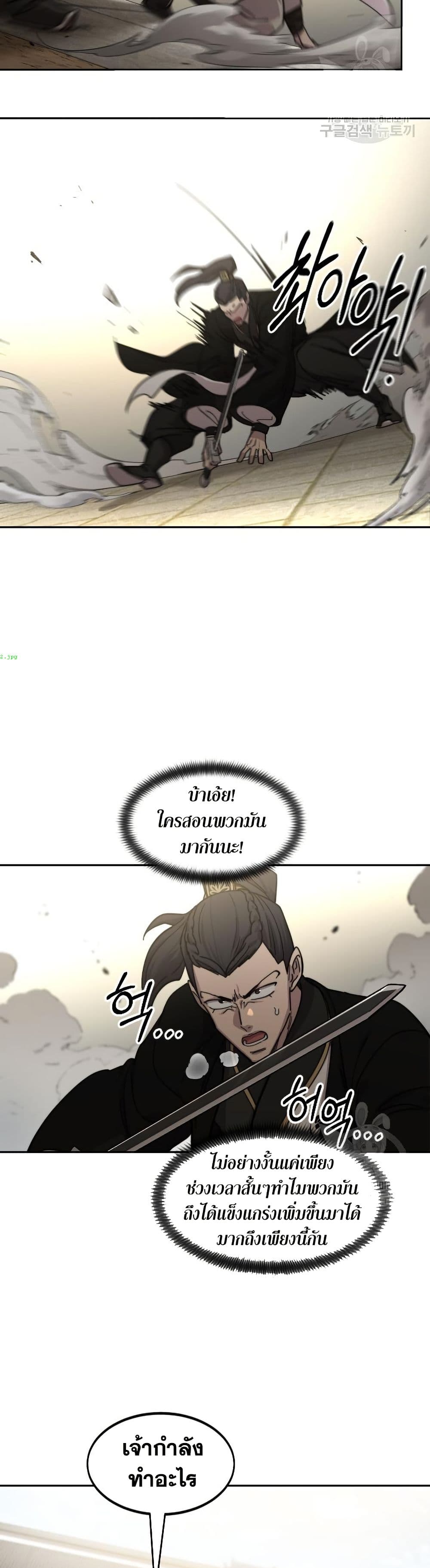 อ่านมังงะ Return of the Mount Hua Sect หน้าที่ 11 แปลไทย