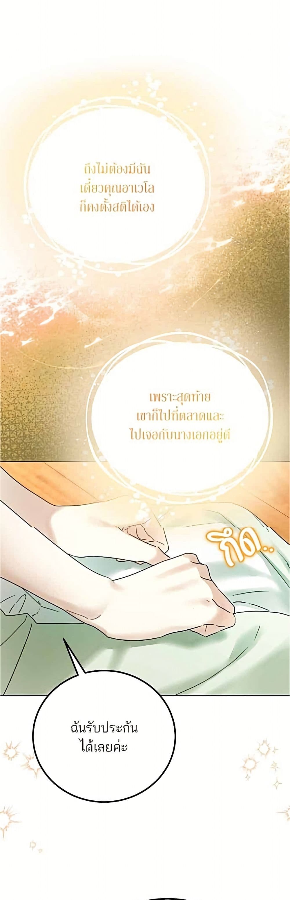 อ่านมังงะ Became the Duke's Male Servant หน้าที่ 83 แปลไทย