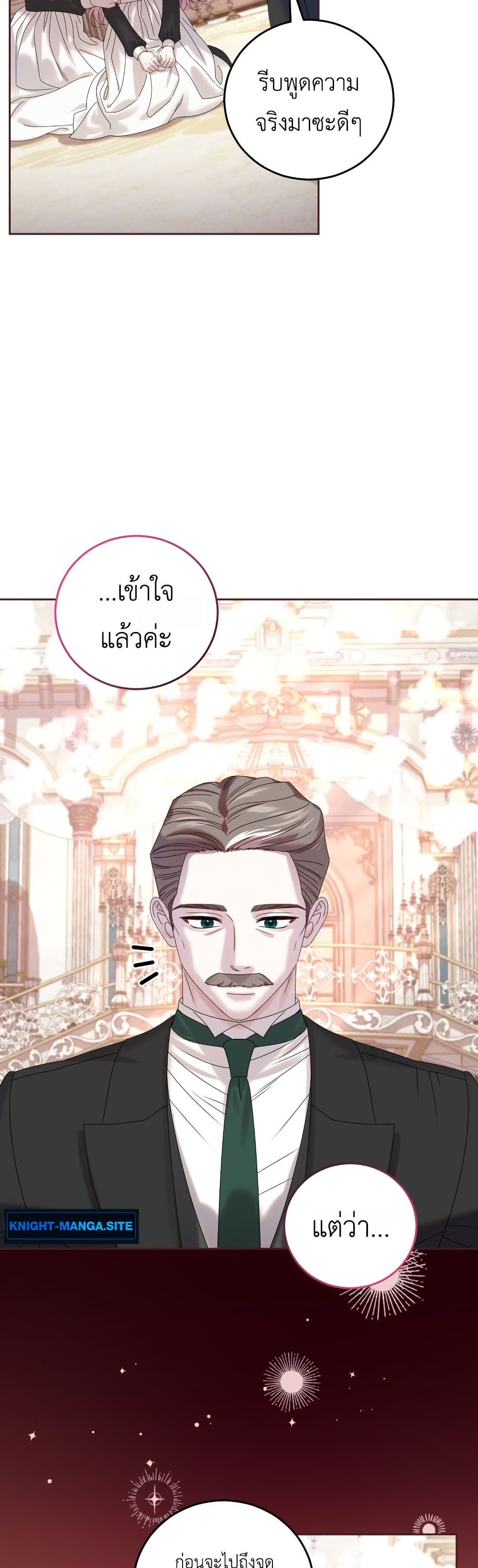 อ่านมังงะ The Obsessive Maniac Is Trying To Confine Me หน้าที่ 57 แปลไทย