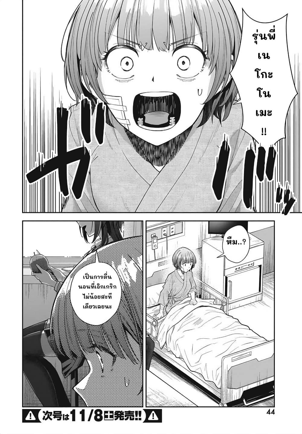 อ่านมังงะ Nekonome-Yuuka-Should-Not-Be-Spoken-To หน้าที่ 38 แปลไทย