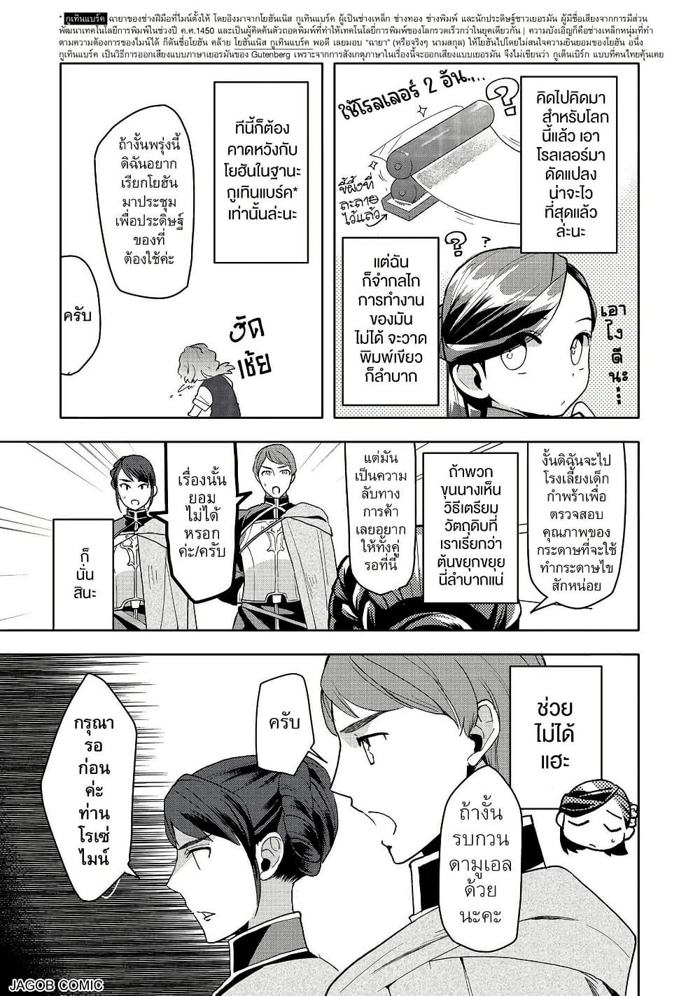 อ่านมังงะ Honzuki-no-Gekokujou-Part-3 หน้าที่ 21 แปลไทย
