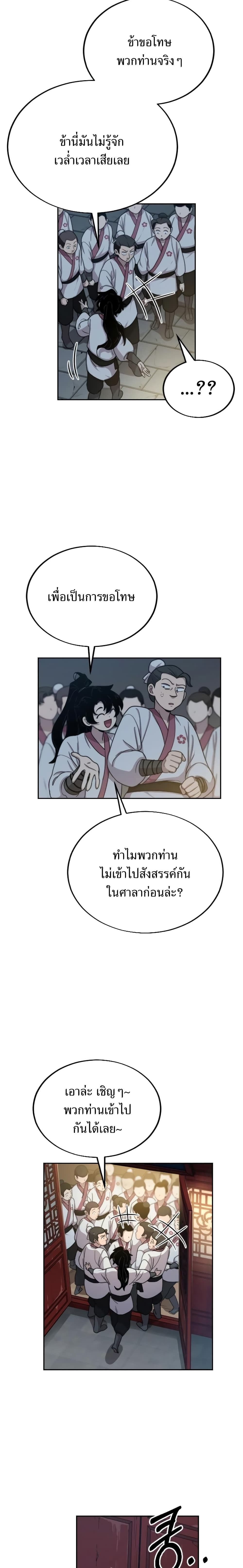 อ่านมังงะ Return of the Mount Hua Sect หน้าที่ 53 แปลไทย