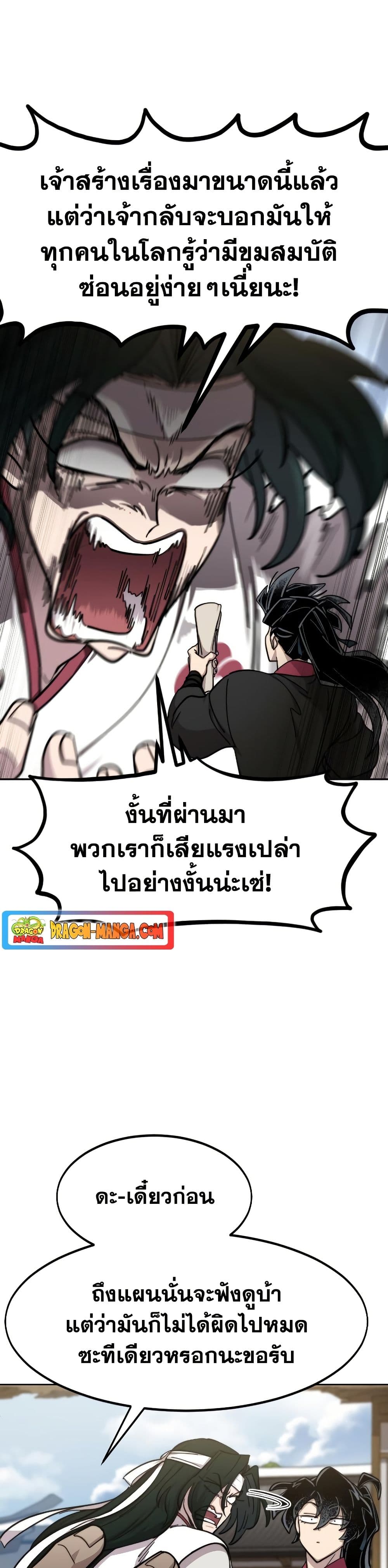 อ่านมังงะ Return of the Mount Hua Sect หน้าที่ 15 แปลไทย