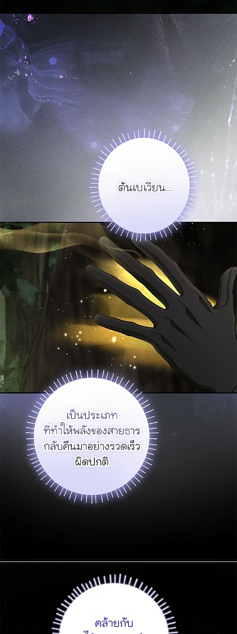 อ่านมังงะ I Think I've Been Possessed Somewhere หน้าที่ 87 แปลไทย