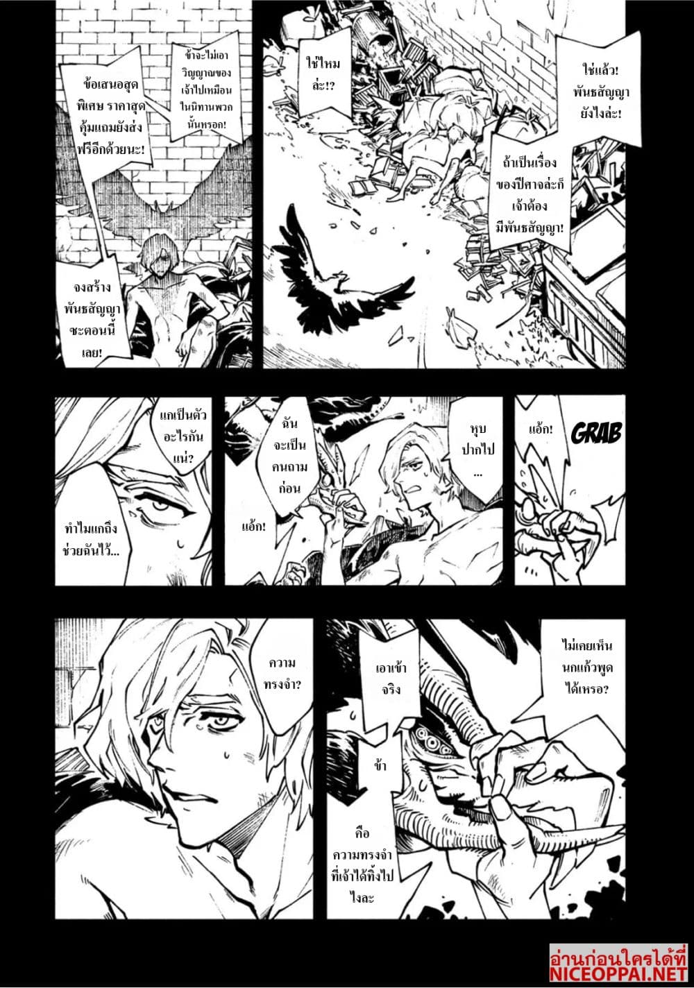 อ่านมังงะ devil-may-cry-5-visions-of-v หน้าที่ 8 แปลไทย