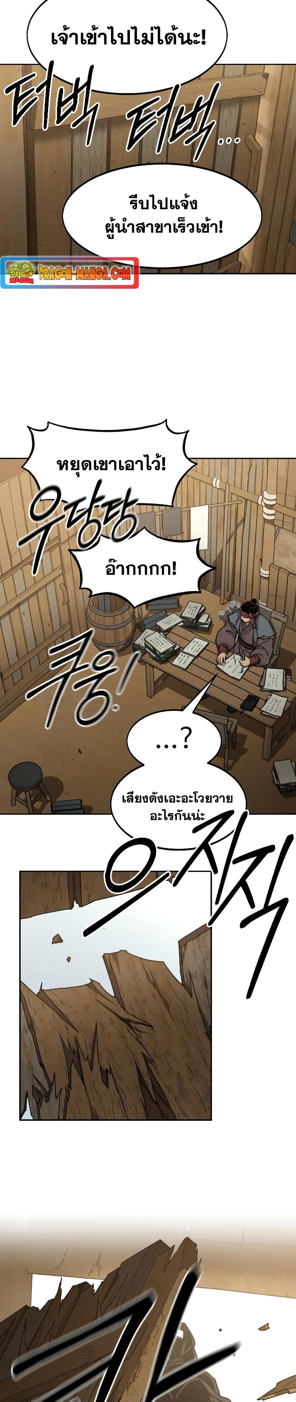 อ่านมังงะ Return of the Mount Hua Sect หน้าที่ 15 แปลไทย