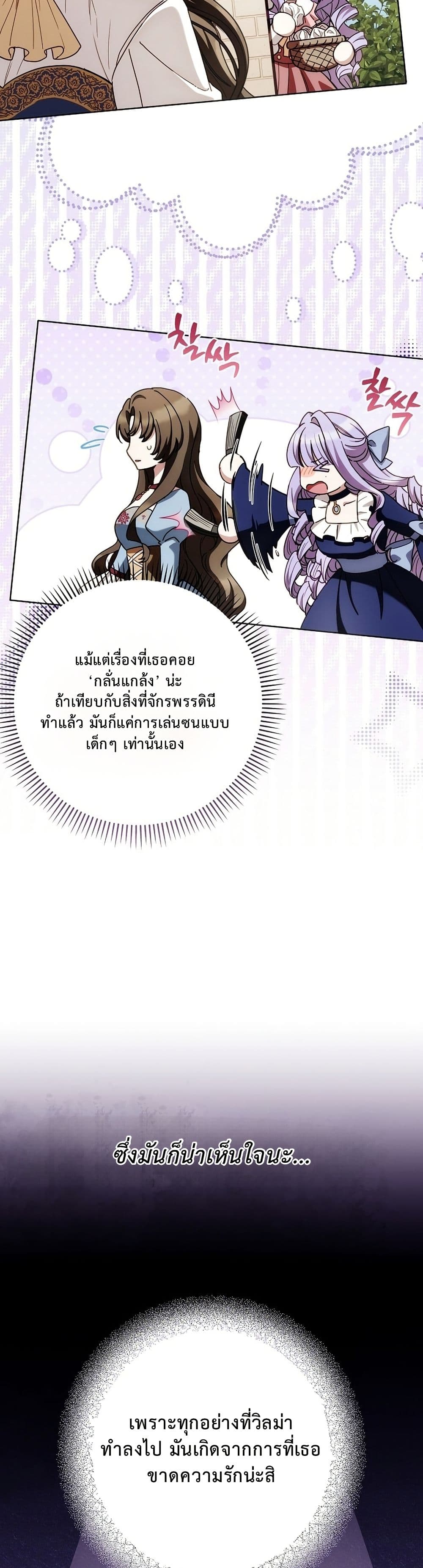 อ่านมังงะ The-Male-Lead-Is-Trying-To-Tame-Me-With-Money หน้าที่ 36 แปลไทย