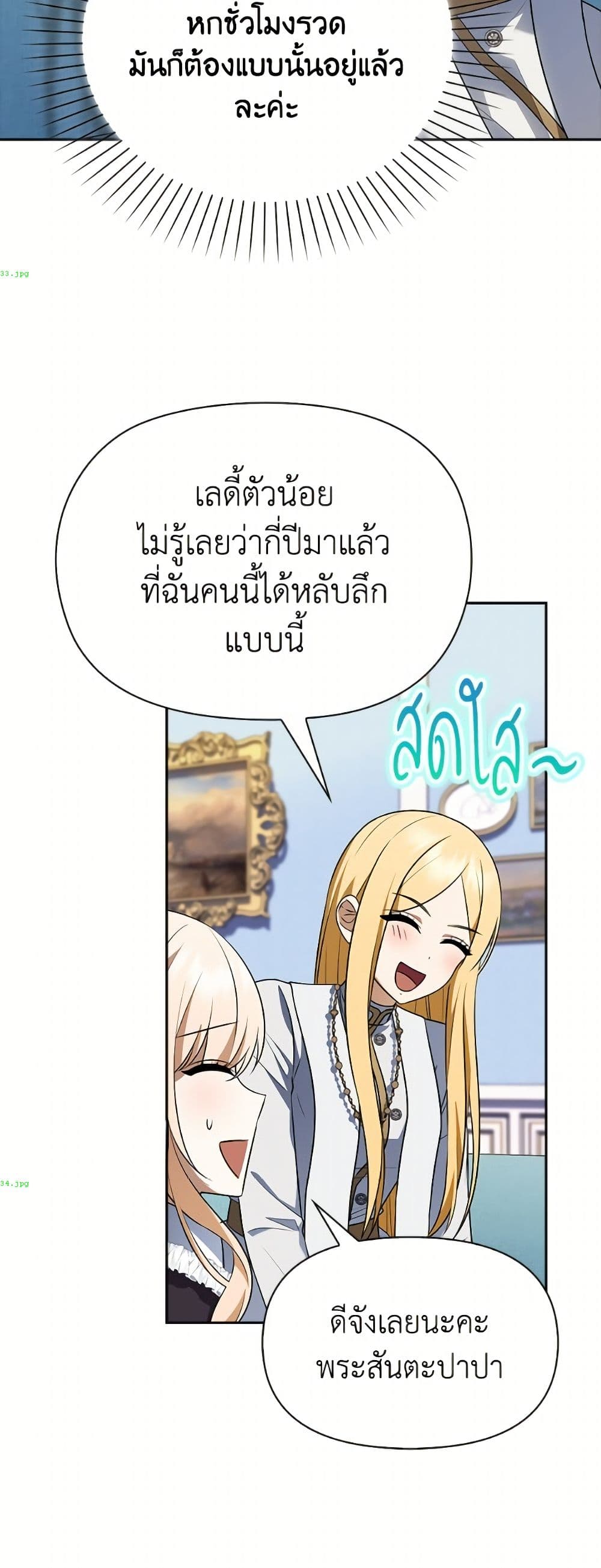 อ่านมังงะ The Gangster Baby of the Duke's Family หน้าที่ 39 แปลไทย