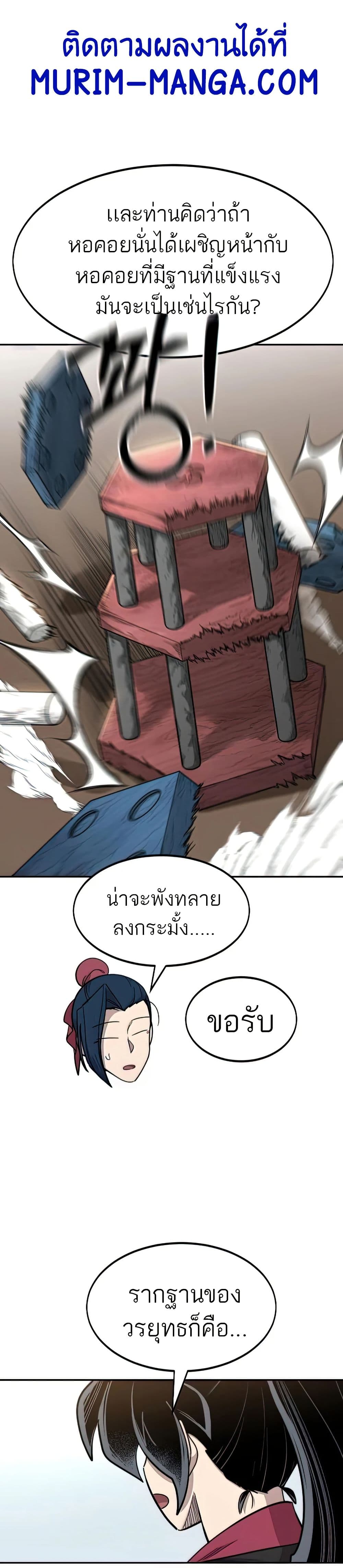อ่านมังงะ Return of the Mount Hua Sect หน้าที่ 31 แปลไทย