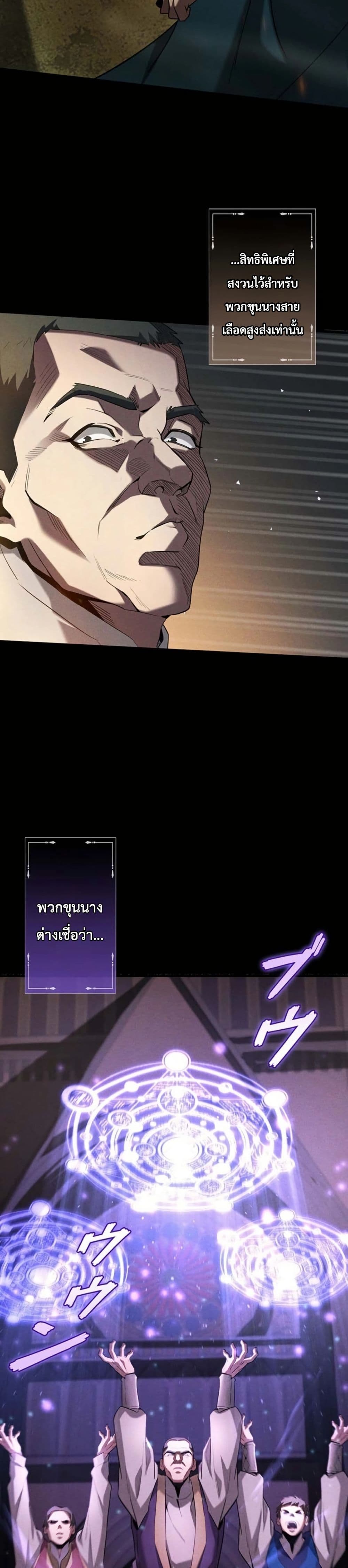 อ่านมังงะ Return-of-the-Adopted-Child-in-a-World-of-Bloodline-Supremacy หน้าที่ 14 แปลไทย