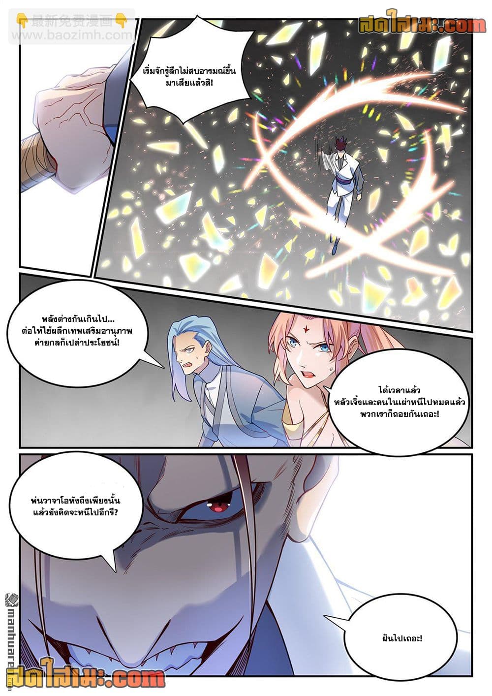 อ่านมังงะ Bailian Chengshen หน้าที่ 7 แปลไทย
