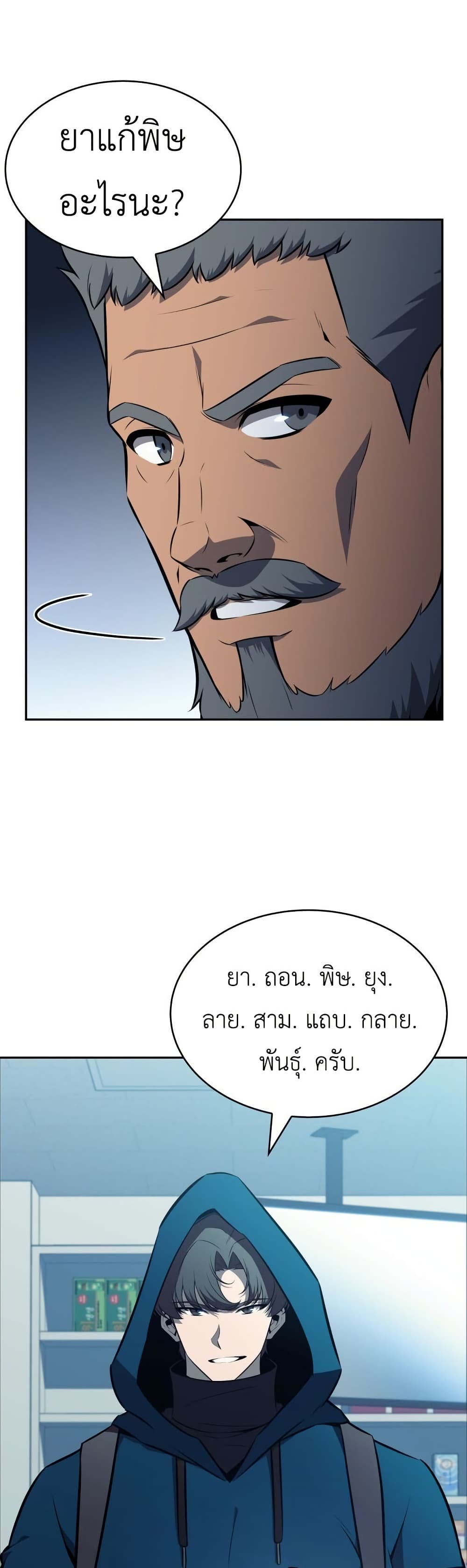 อ่านมังงะ The Chairman of Pharmaceutical Company is a Poison King หน้าที่ 35 แปลไทย