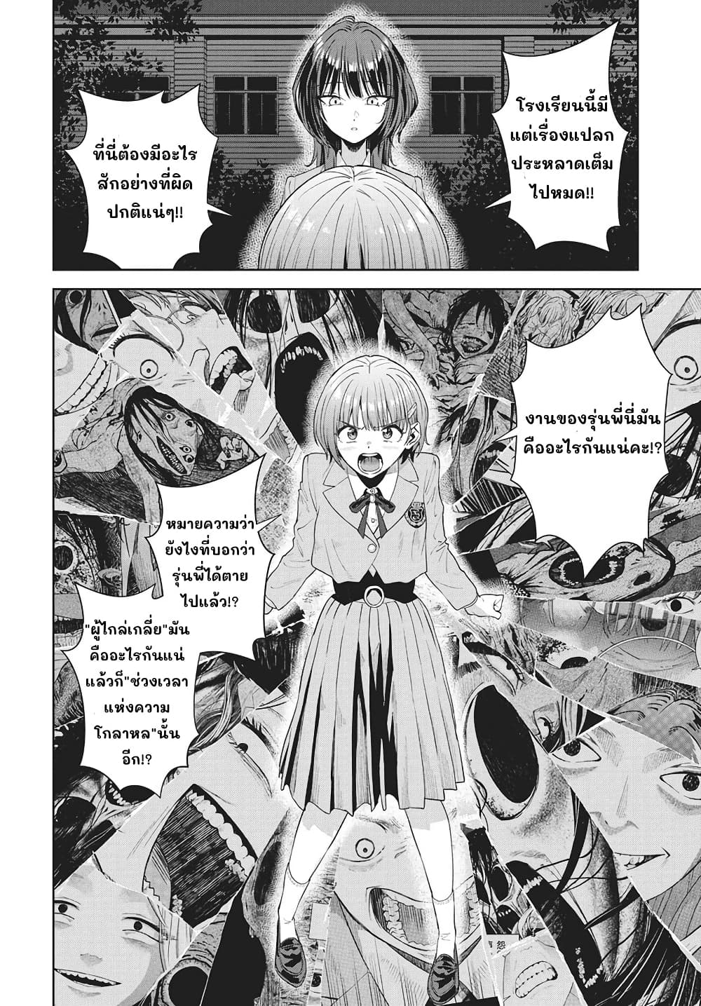 อ่านมังงะ Nekonome-Yuuka-Should-Not-Be-Spoken-To หน้าที่ 33 แปลไทย