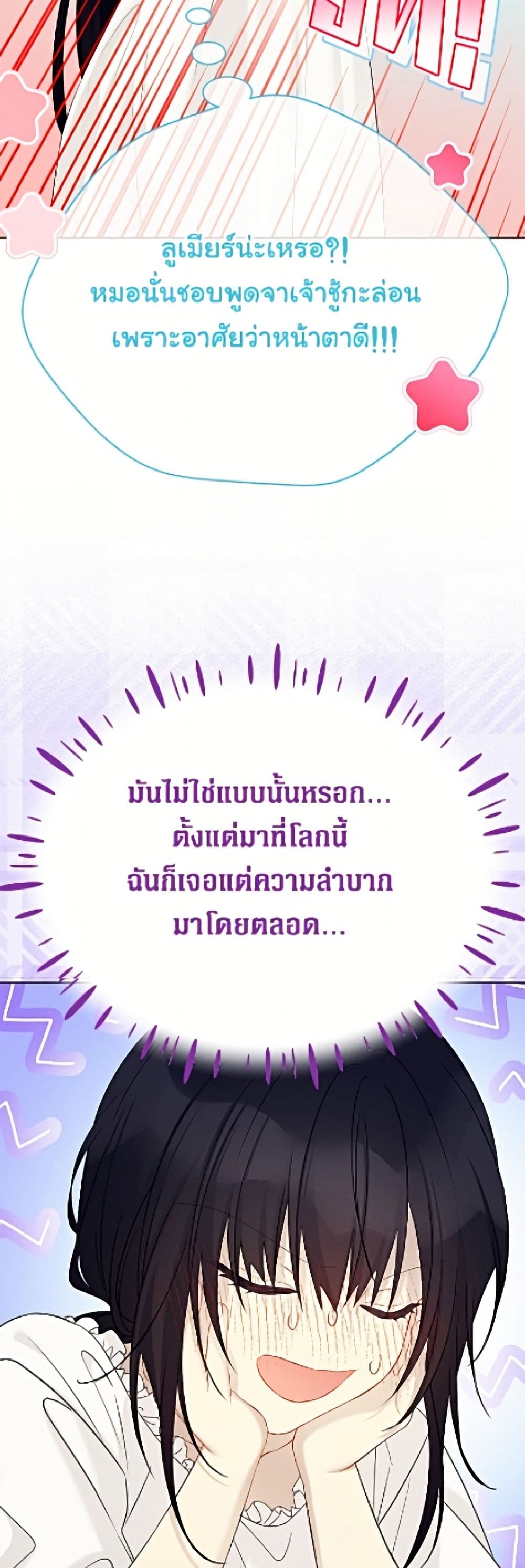 อ่านมังงะ The Viridescent Crown หน้าที่ 55 แปลไทย