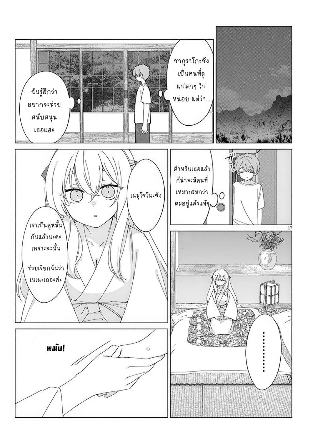 อ่านมังงะ Inaka-de-Koi-wa-Muzukashii หน้าที่ 16 แปลไทย