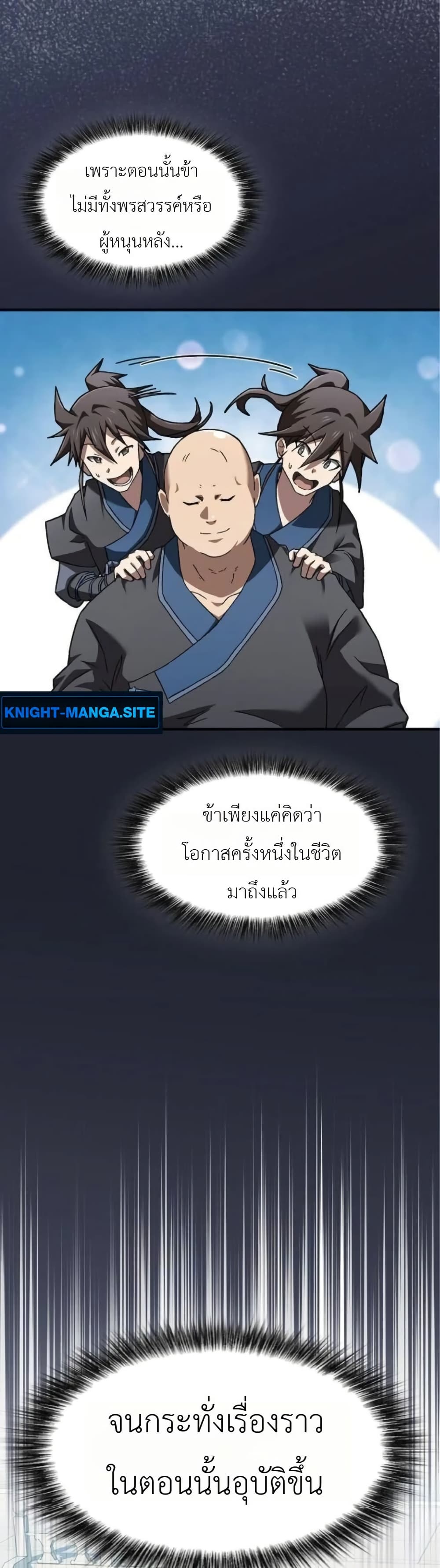 อ่านมังงะ Pay-to-Win Martial God หน้าที่ 9 แปลไทย