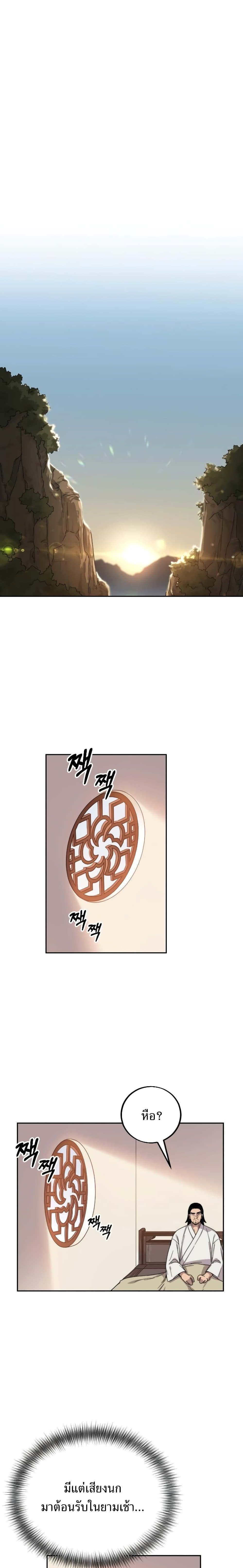 อ่านมังงะ Return of the Mount Hua Sect หน้าที่ 59 แปลไทย