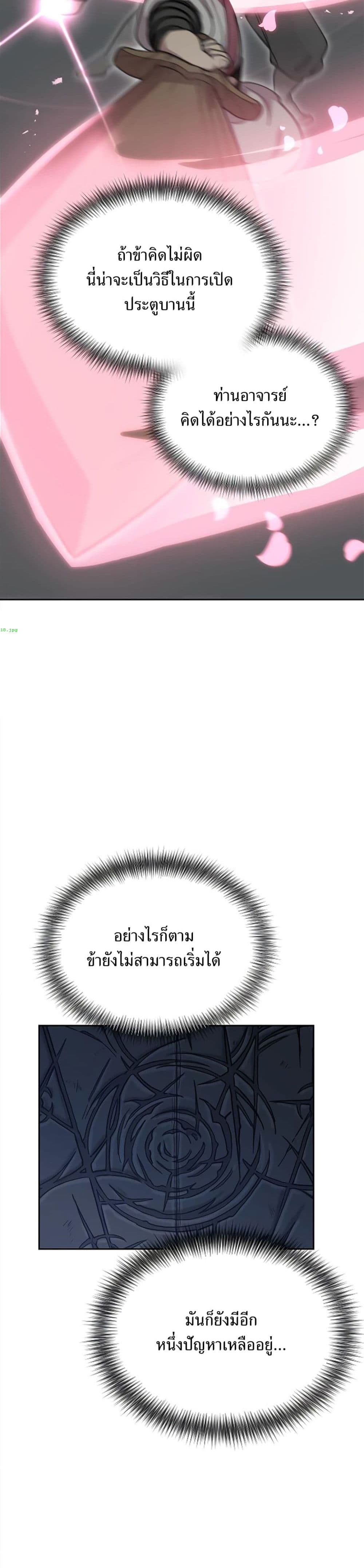 อ่านมังงะ Return of the Mount Hua Sect หน้าที่ 35 แปลไทย