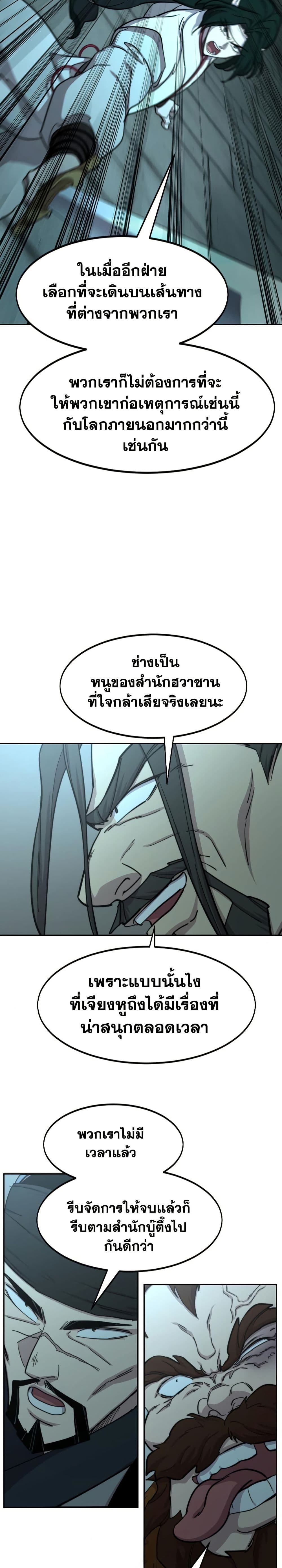 อ่านมังงะ Return of the Mount Hua Sect หน้าที่ 41 แปลไทย