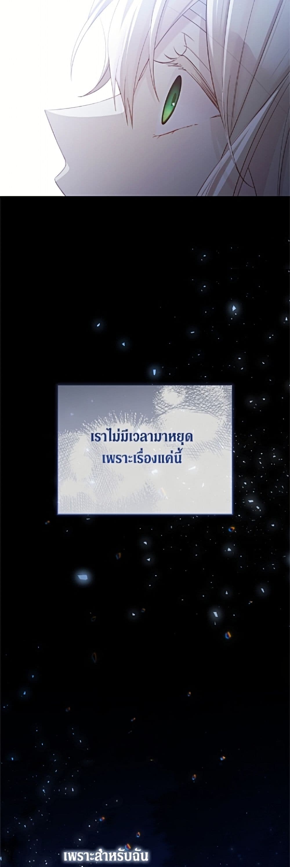 อ่านมังงะ The Viridescent Crown หน้าที่ 99 แปลไทย