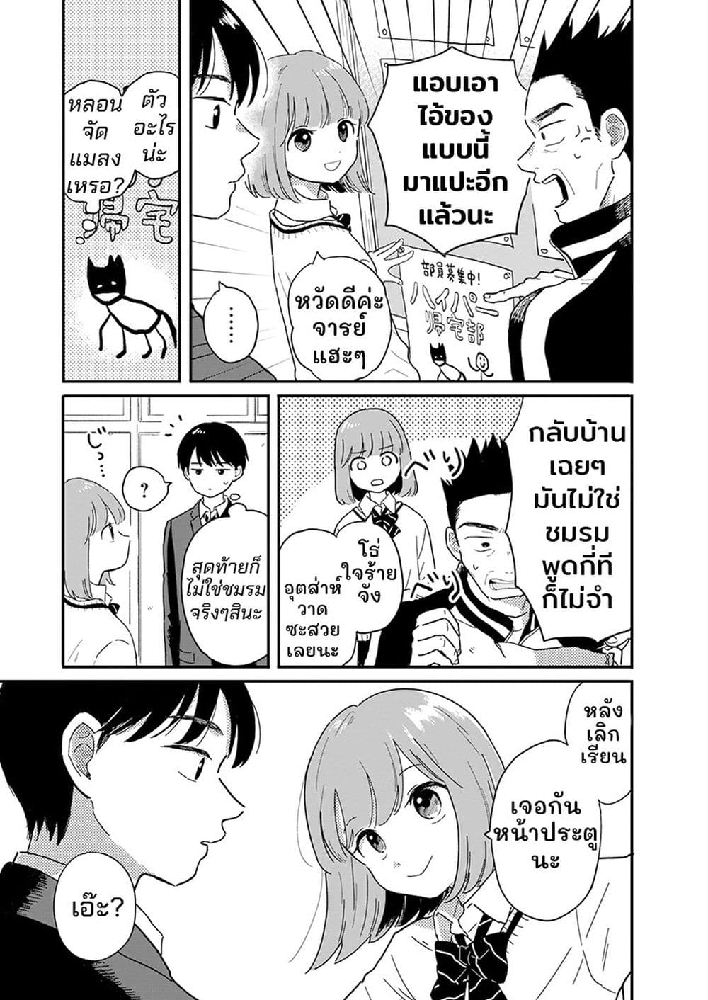 อ่านมังงะ Houkago Kitaku Biyori หน้าที่ 21 แปลไทย
