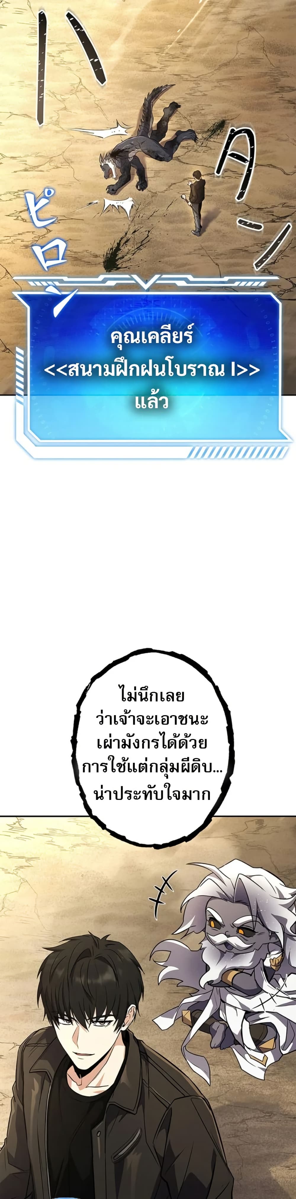 อ่านมังงะ the-saint-levels-up-through-necromancy หน้าที่ 55 แปลไทย