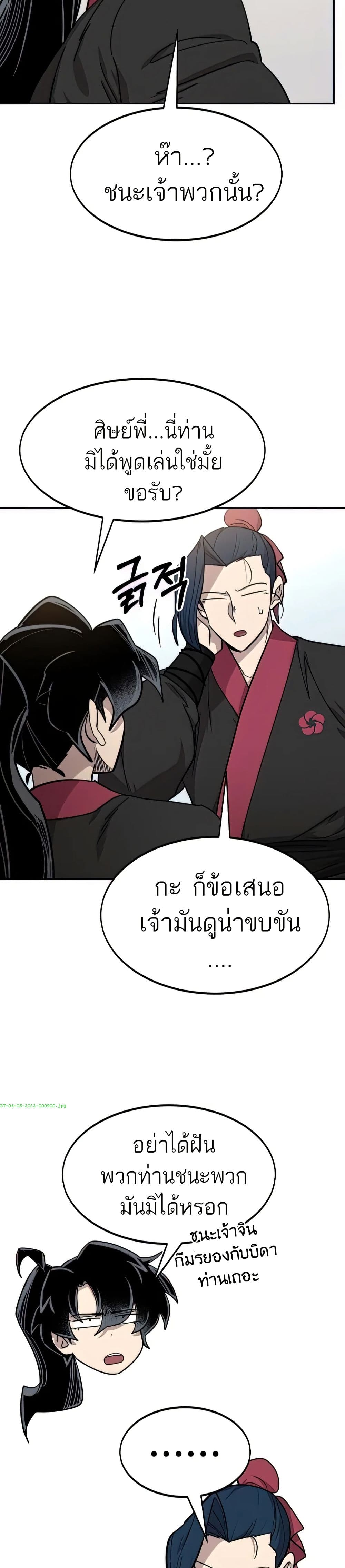 อ่านมังงะ Return of the Mount Hua Sect หน้าที่ 47 แปลไทย