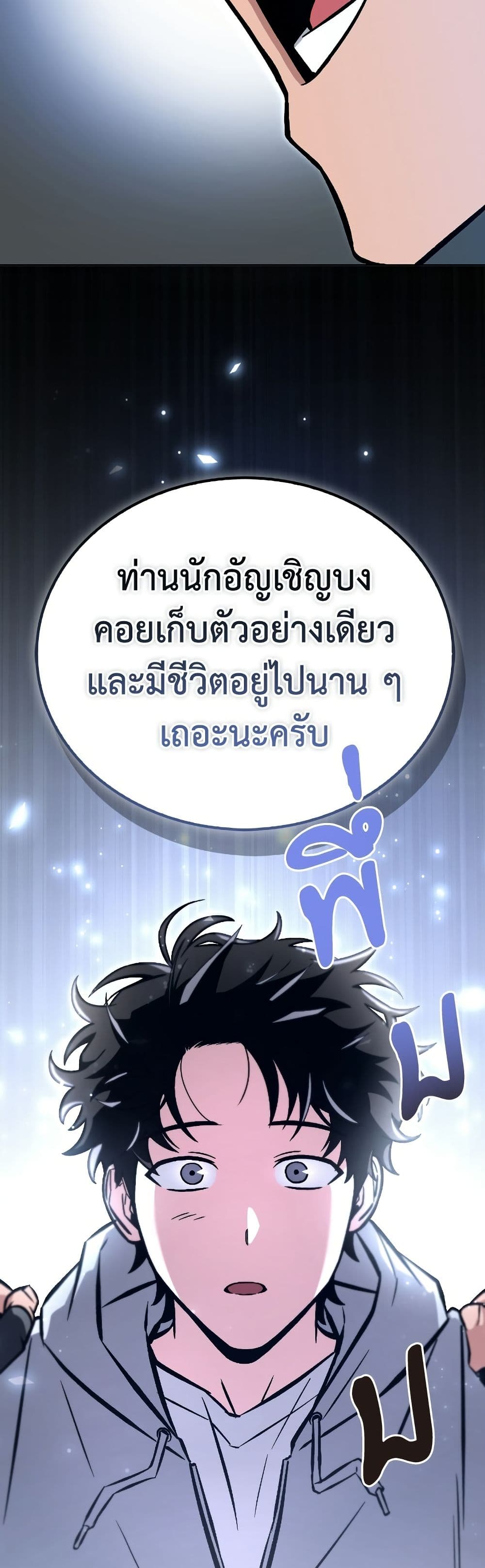 อ่านมังงะ A Wimp’s Strategy Guide to Conquer the Tower หน้าที่ 117 แปลไทย