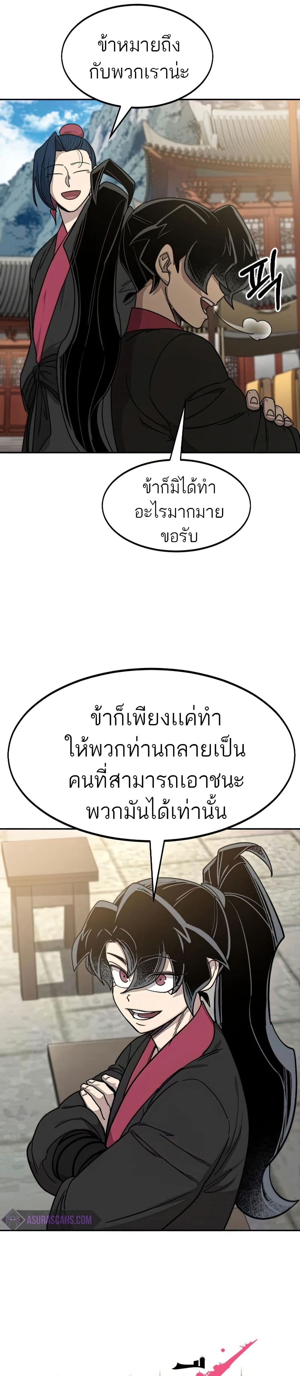 อ่านมังงะ Return of the Mount Hua Sect หน้าที่ 27 แปลไทย