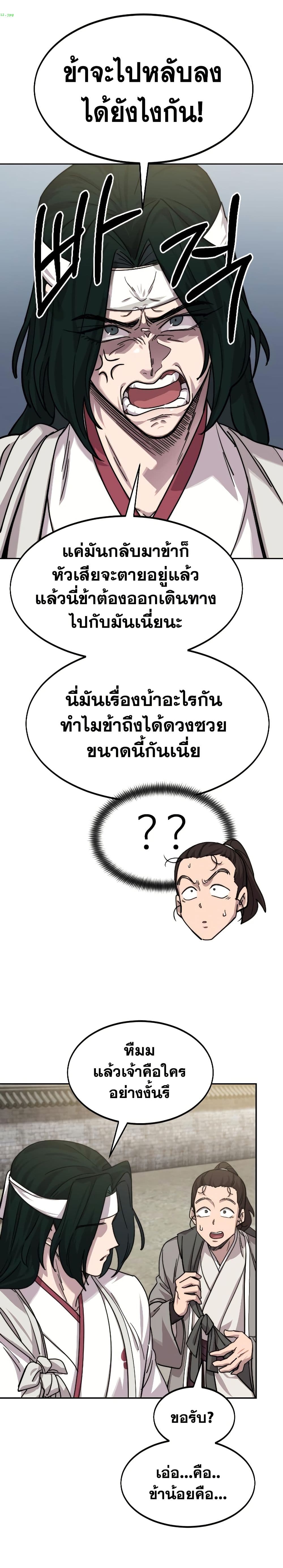 อ่านมังงะ Return of the Mount Hua Sect หน้าที่ 49 แปลไทย